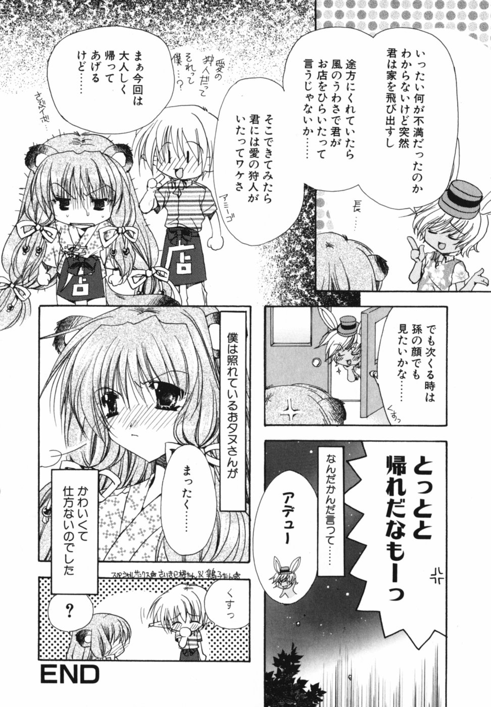 [龍牙翔] 愛を感じて