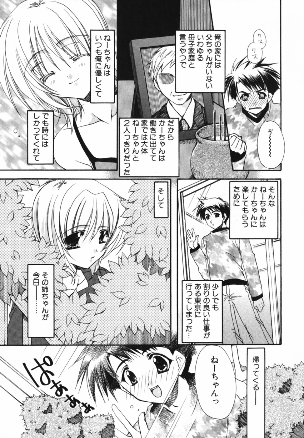 [龍牙翔] 愛を感じて