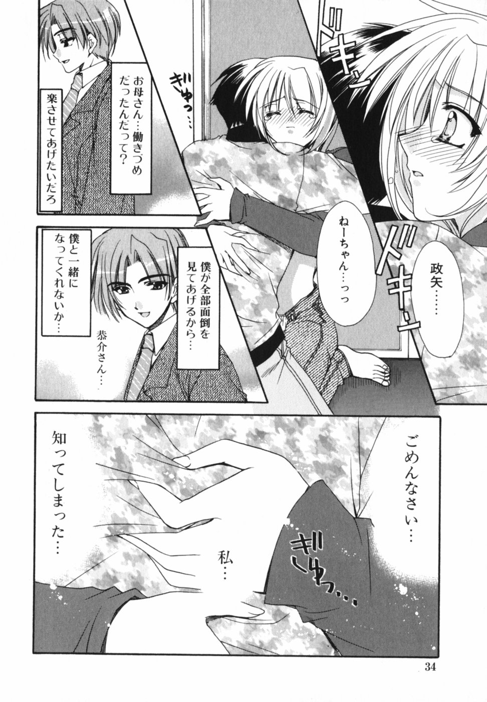 [龍牙翔] 愛を感じて