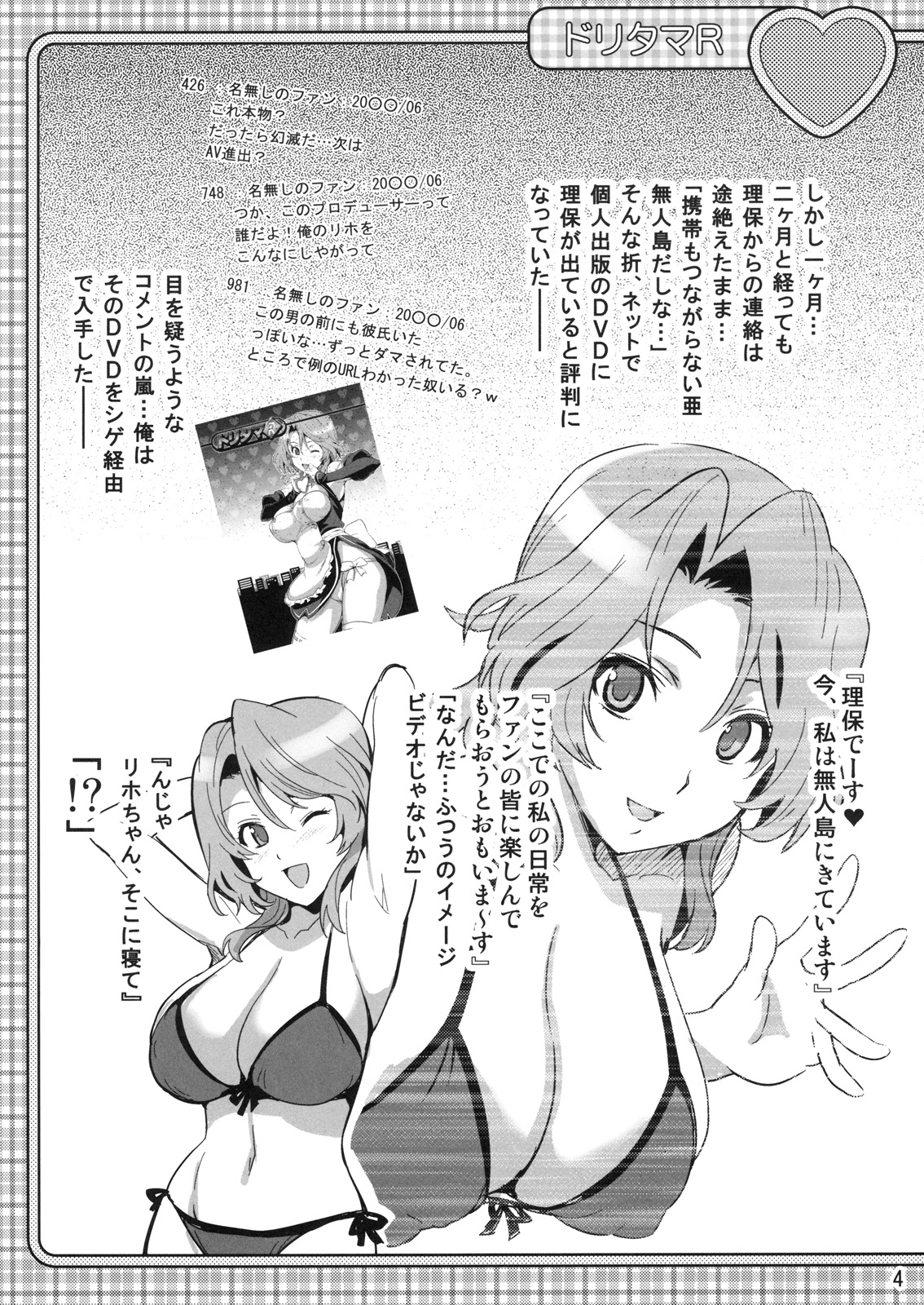 (C77) [真珠貝 (武田弘光)] ドリタマR (DREAM C CLUB)