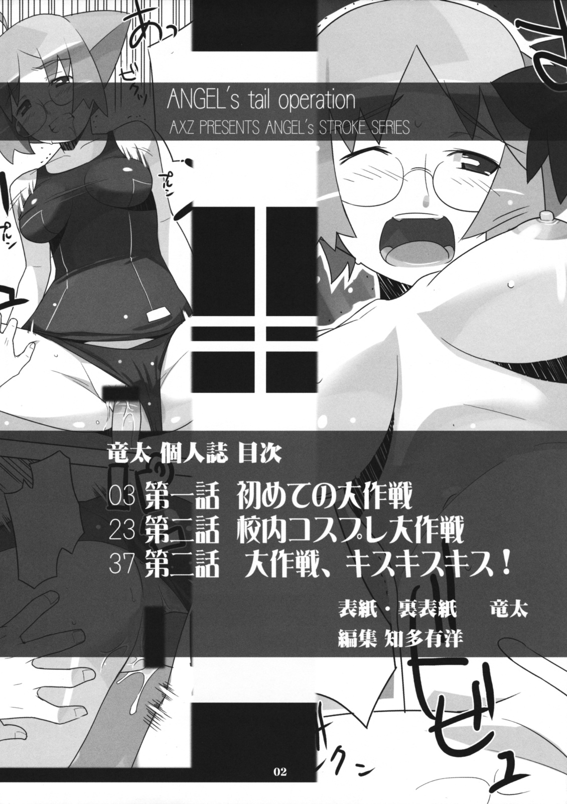 (SC36) [AXZ (竜太)] Angel's tail operation 委員長の妊娠大作戦