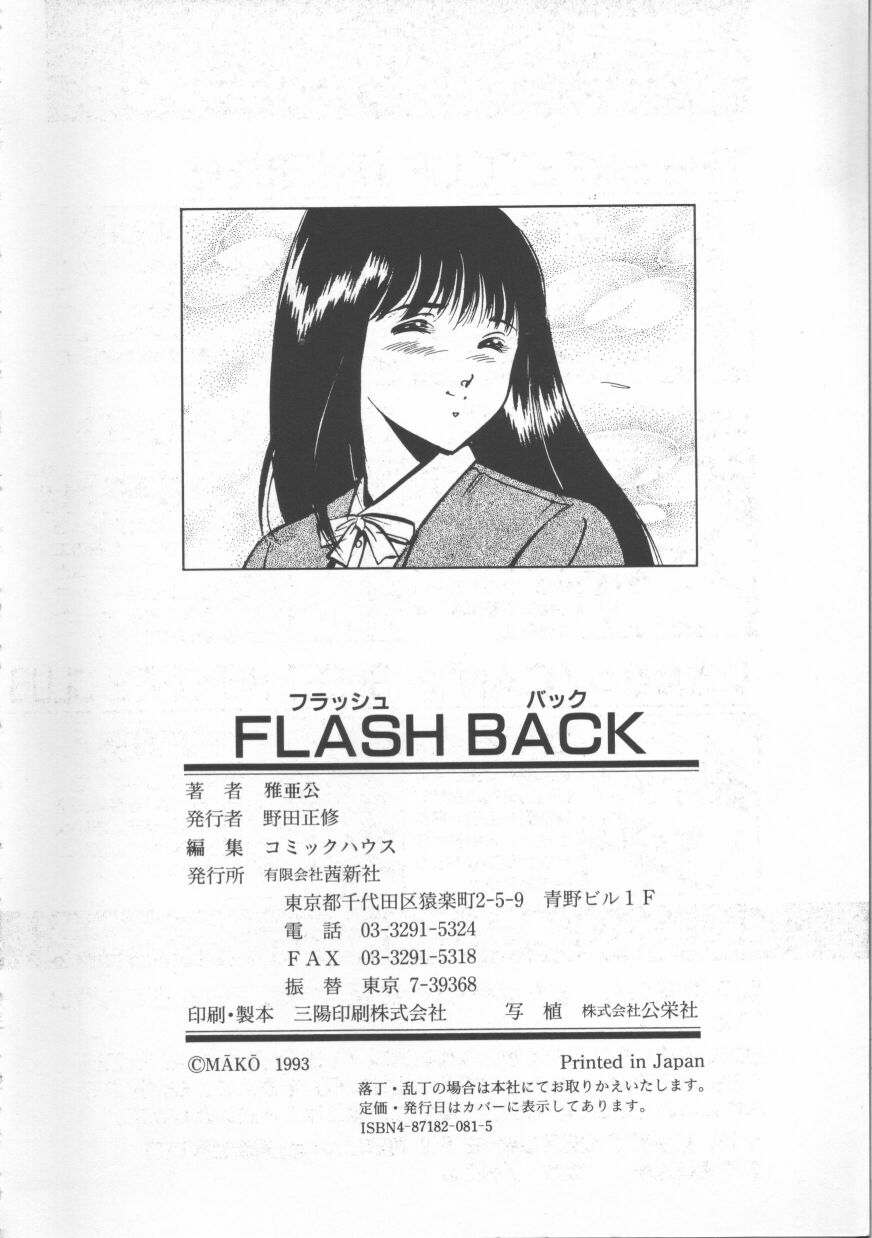 [雅亜公] FLASH BACK