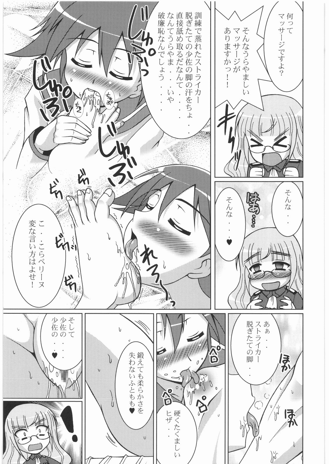 [釣りキチ同盟(うらのあ)] STRIKE教官 (クイーンズブレイド,ストライクウィッチーズ)