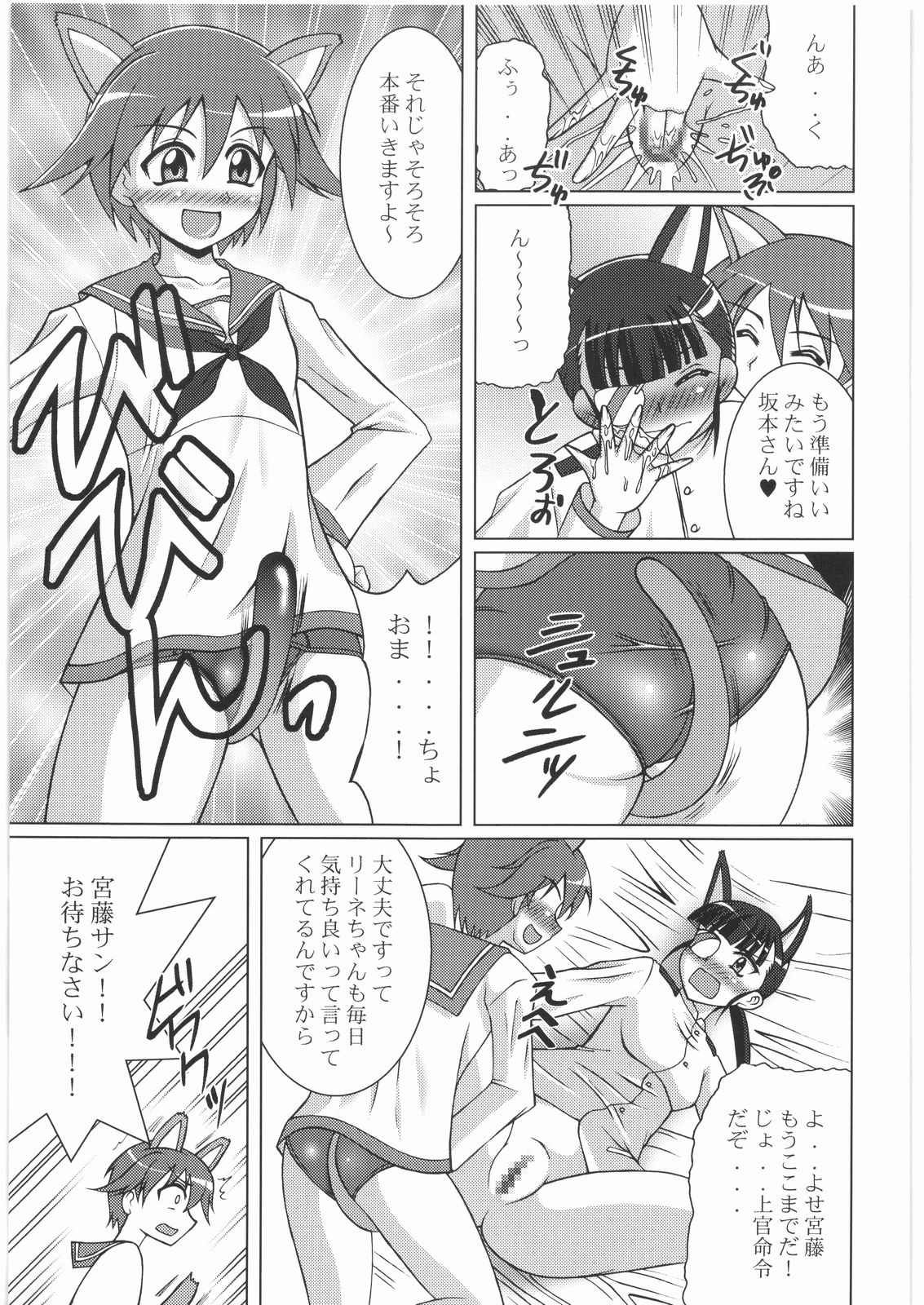 [釣りキチ同盟(うらのあ)] STRIKE教官 (クイーンズブレイド,ストライクウィッチーズ)