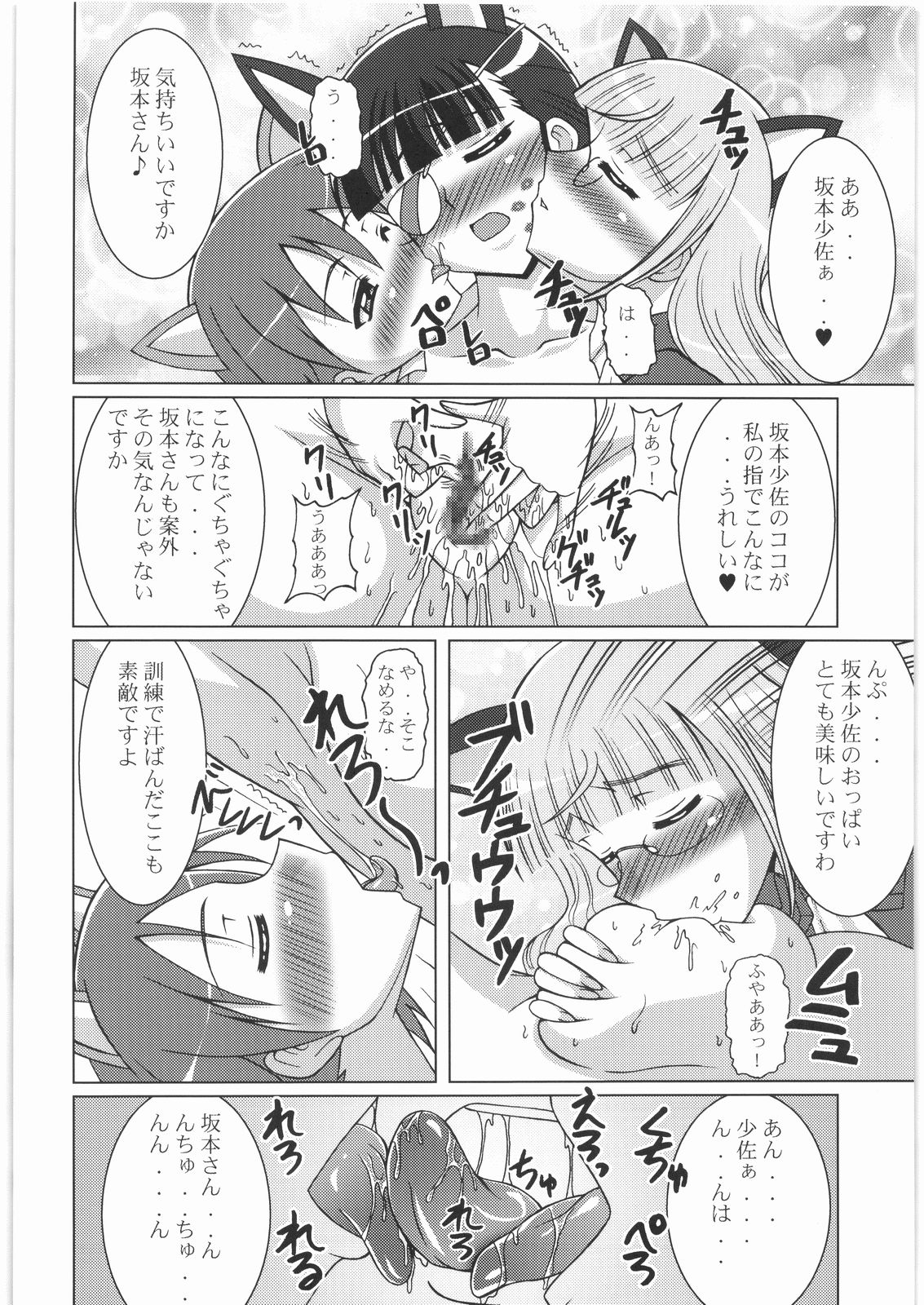 [釣りキチ同盟(うらのあ)] STRIKE教官 (クイーンズブレイド,ストライクウィッチーズ)