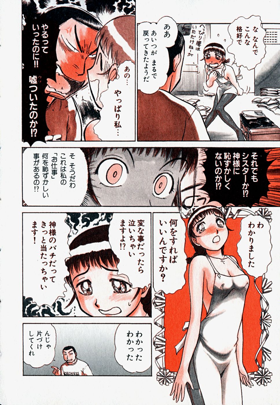 [綾坂みつね] プロ彼女