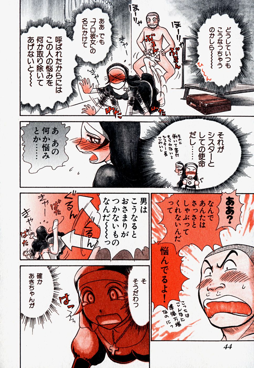 [綾坂みつね] プロ彼女