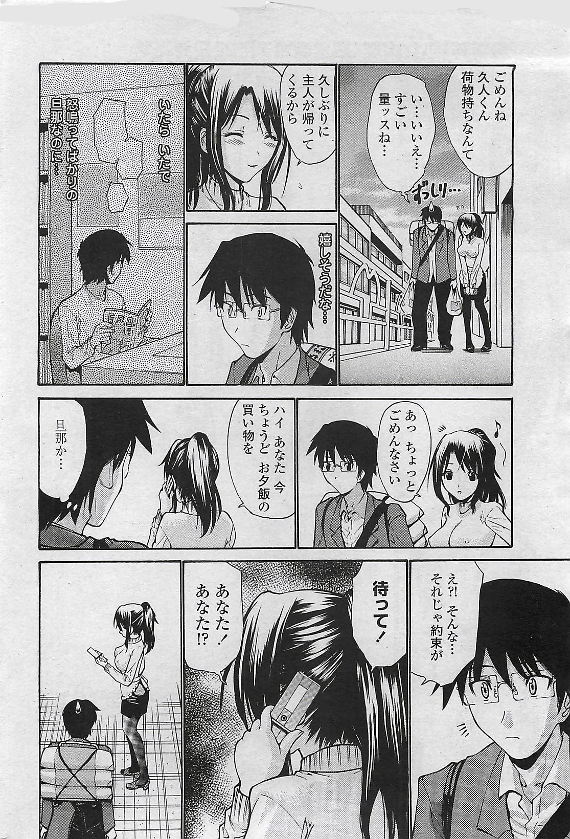 COMIC ペンギンセレブ 2009年8月号