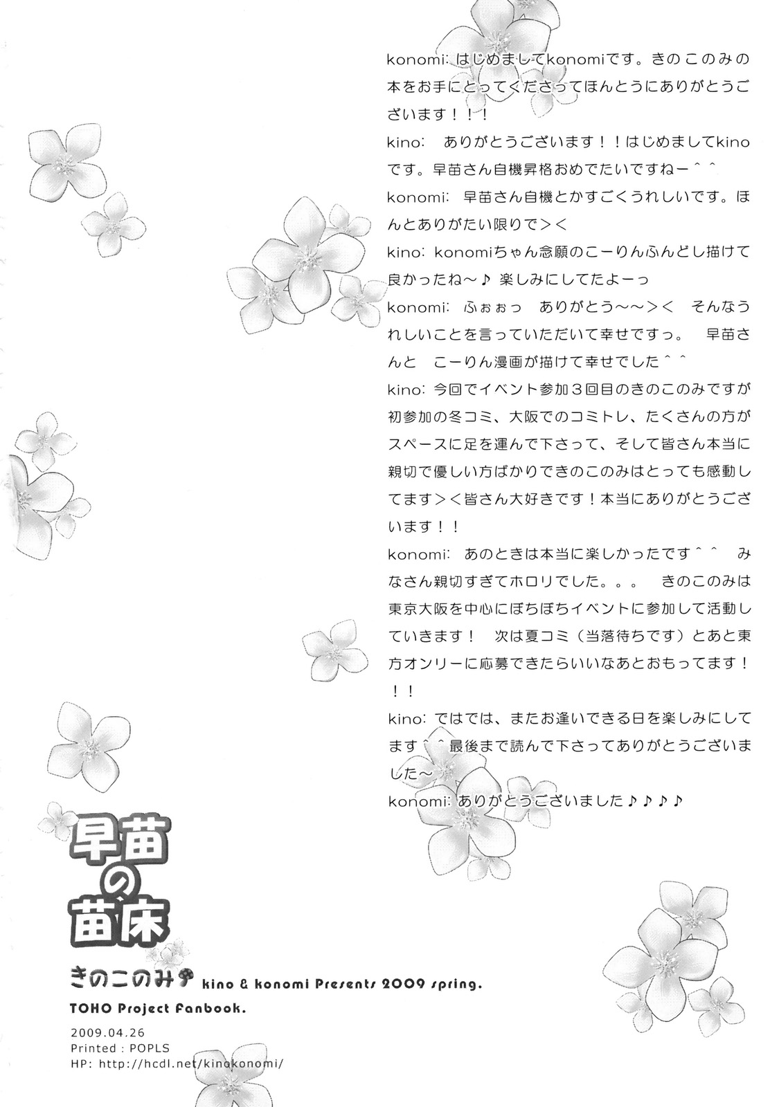 (COMIC1☆3) [きのこのみ (kino, konomi)] 早苗の苗床 (東方Project)