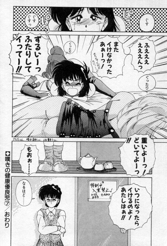 [完顔阿骨打] 嘆きの健康優良児２