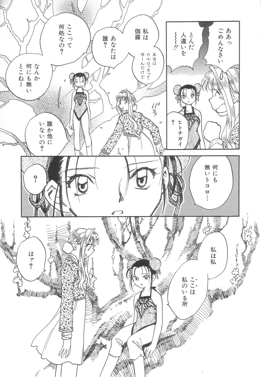 [陸乃家鴨] 桃華幻戯 上巻