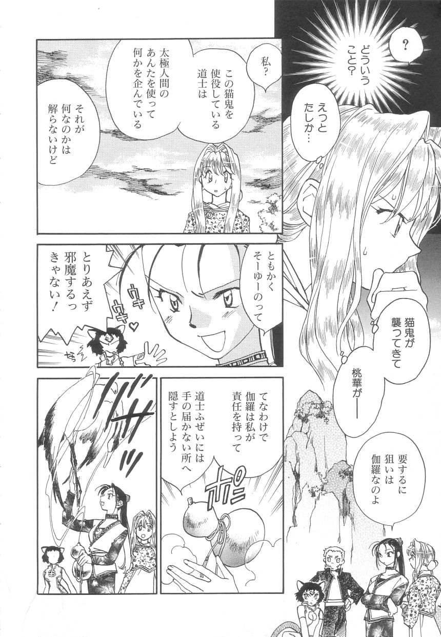 [陸乃家鴨] 桃華幻戯 上巻