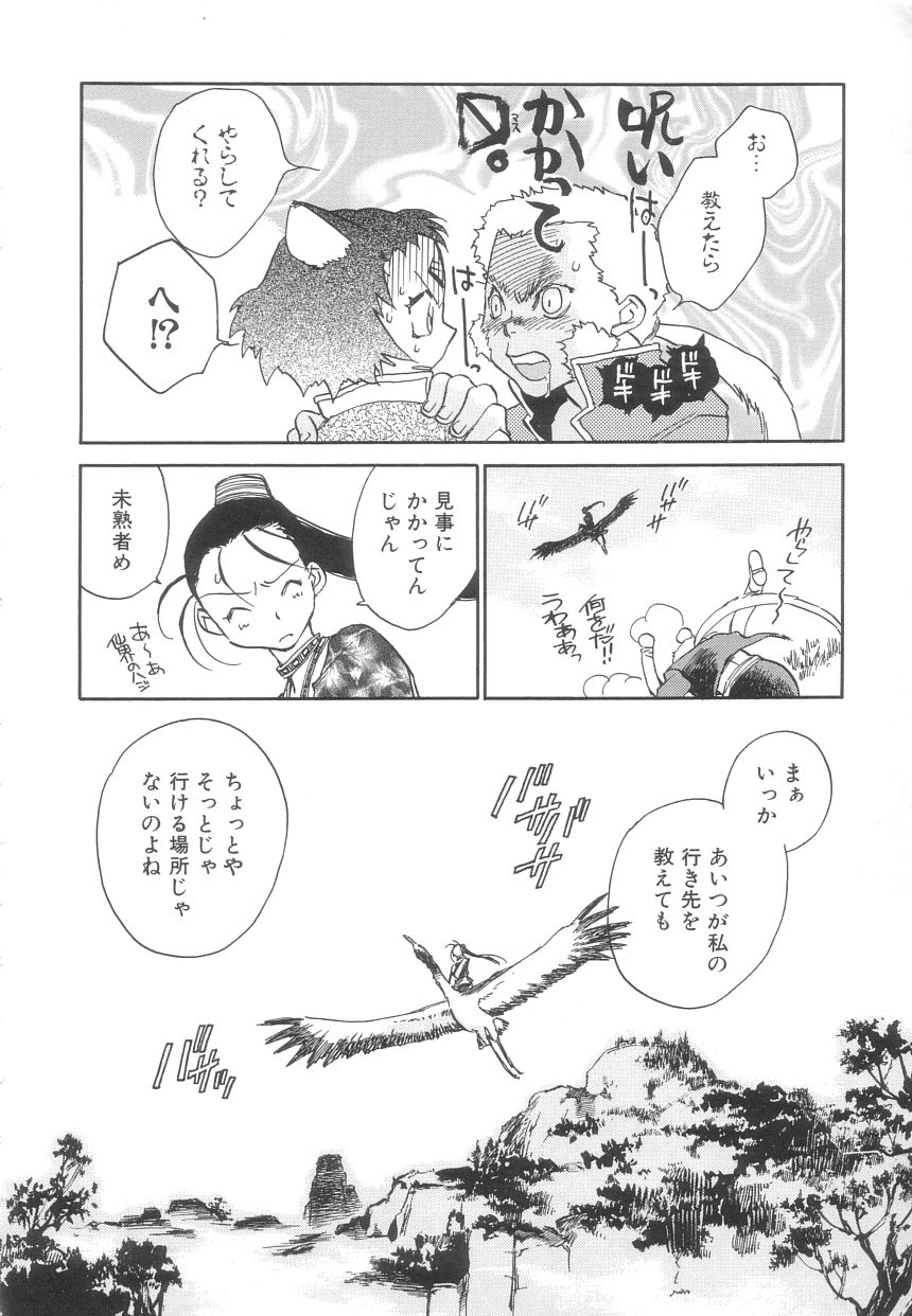 [陸乃家鴨] 桃華幻戯 上巻