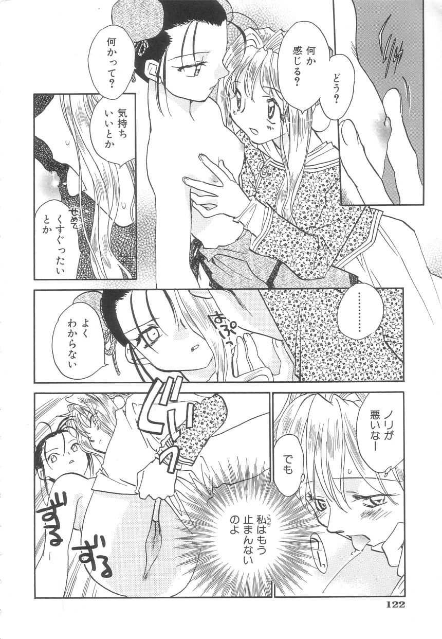 [陸乃家鴨] 桃華幻戯 上巻