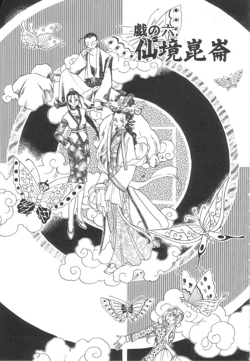 [陸乃家鴨] 桃華幻戯 上巻
