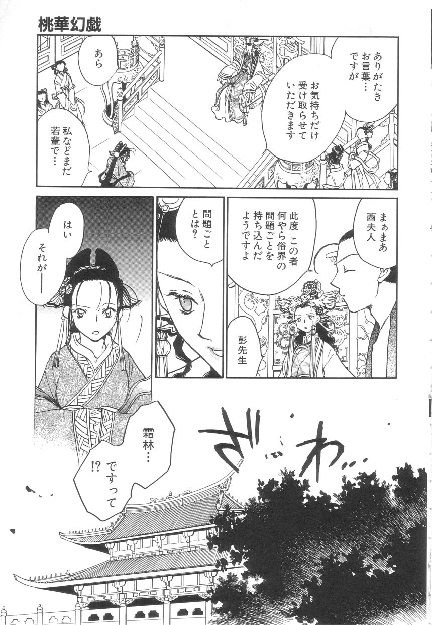 [陸乃家鴨] 桃華幻戯 上巻