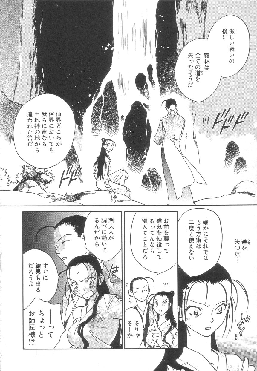 [陸乃家鴨] 桃華幻戯 上巻