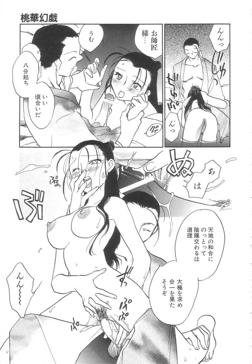 [陸乃家鴨] 桃華幻戯 上巻