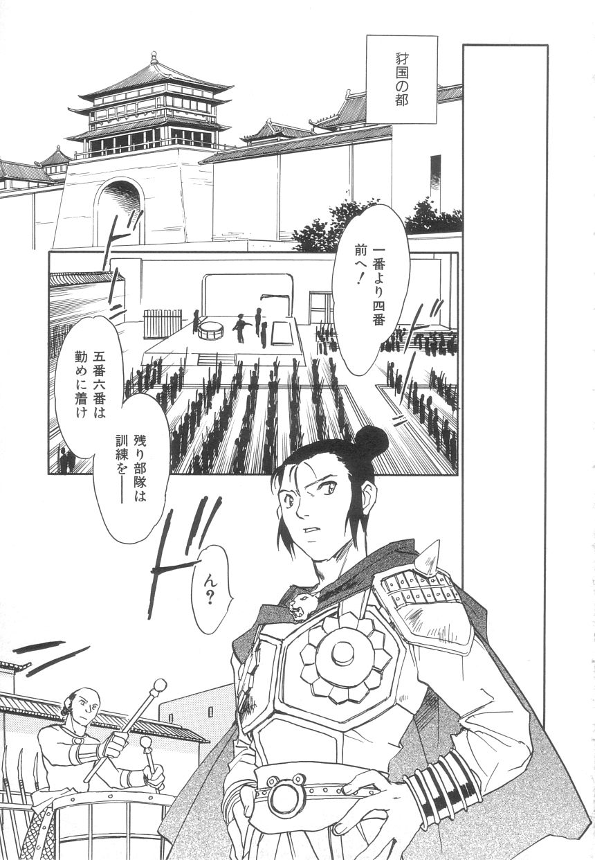 [陸乃家鴨] 桃華幻戯 上巻