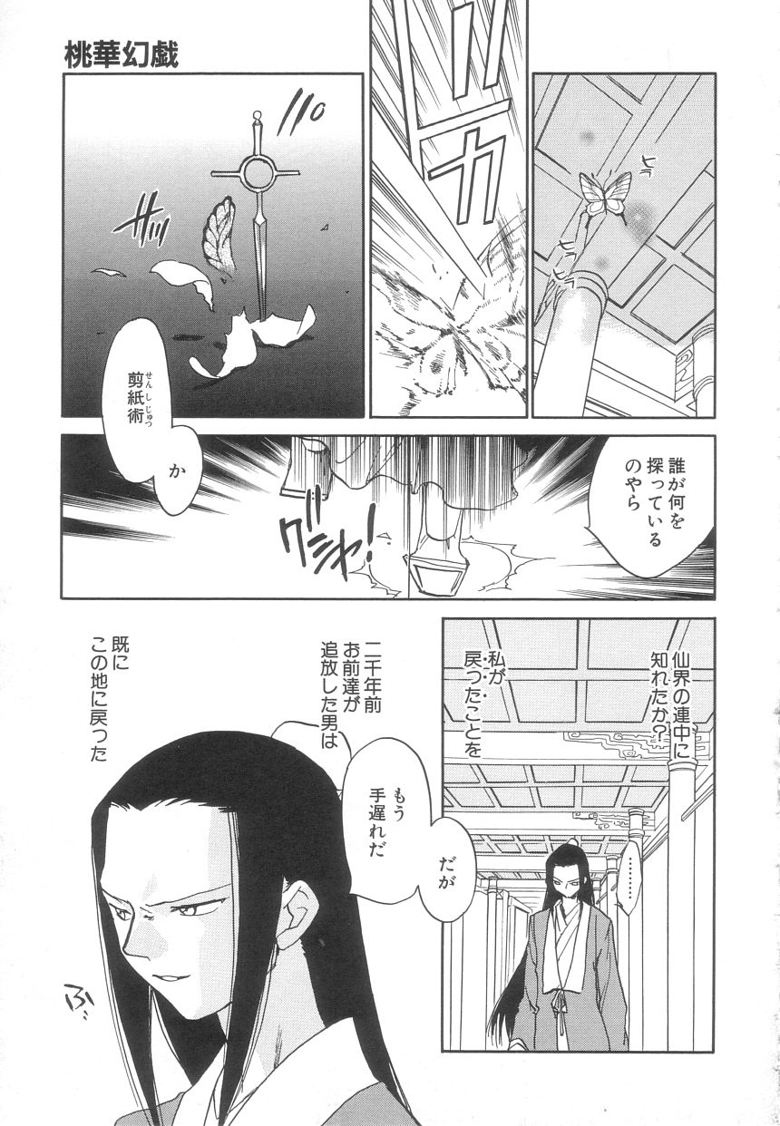 [陸乃家鴨] 桃華幻戯 上巻