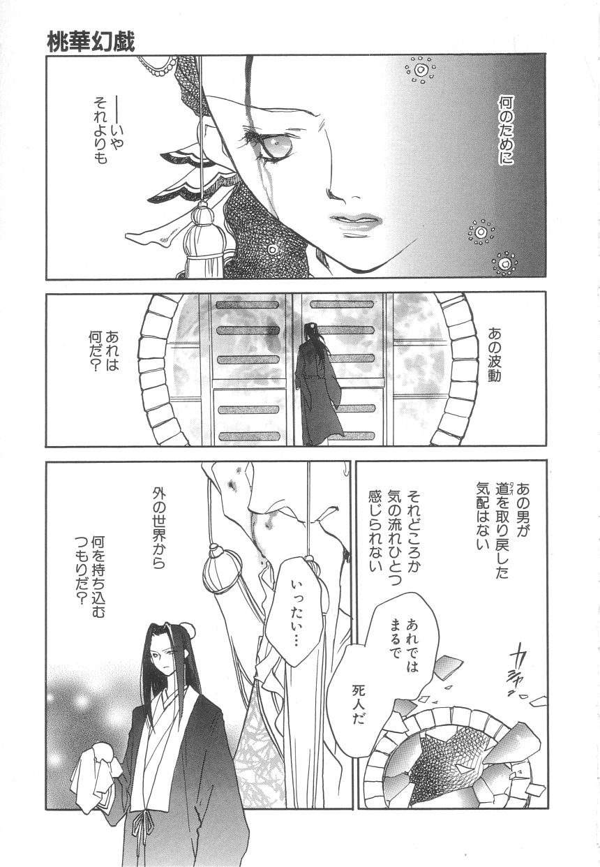 [陸乃家鴨] 桃華幻戯 上巻