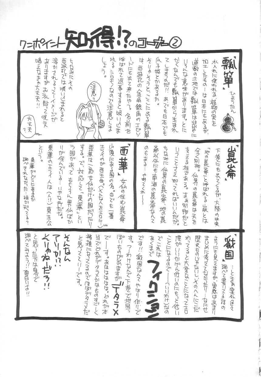 [陸乃家鴨] 桃華幻戯 上巻