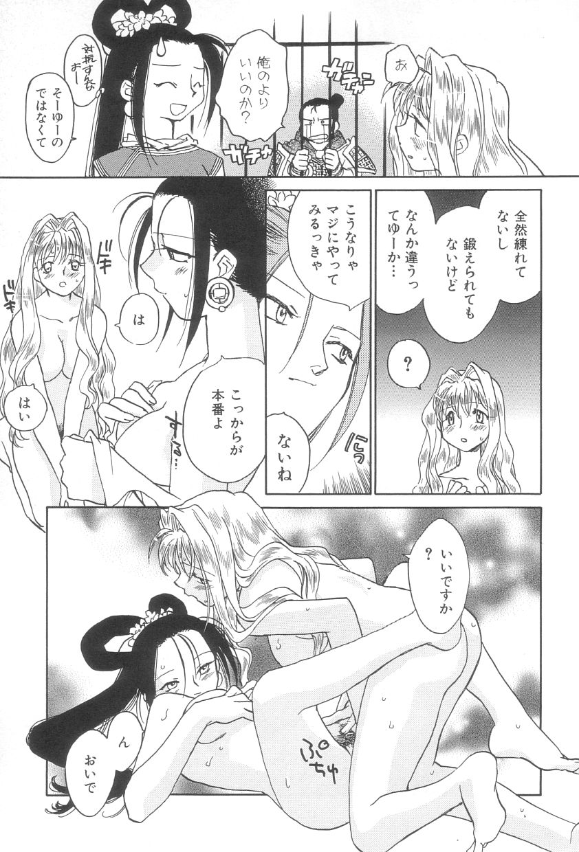 [陸乃家鴨] 桃華幻戯 上巻