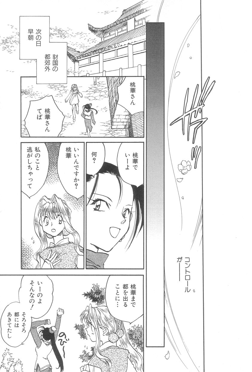 [陸乃家鴨] 桃華幻戯 上巻