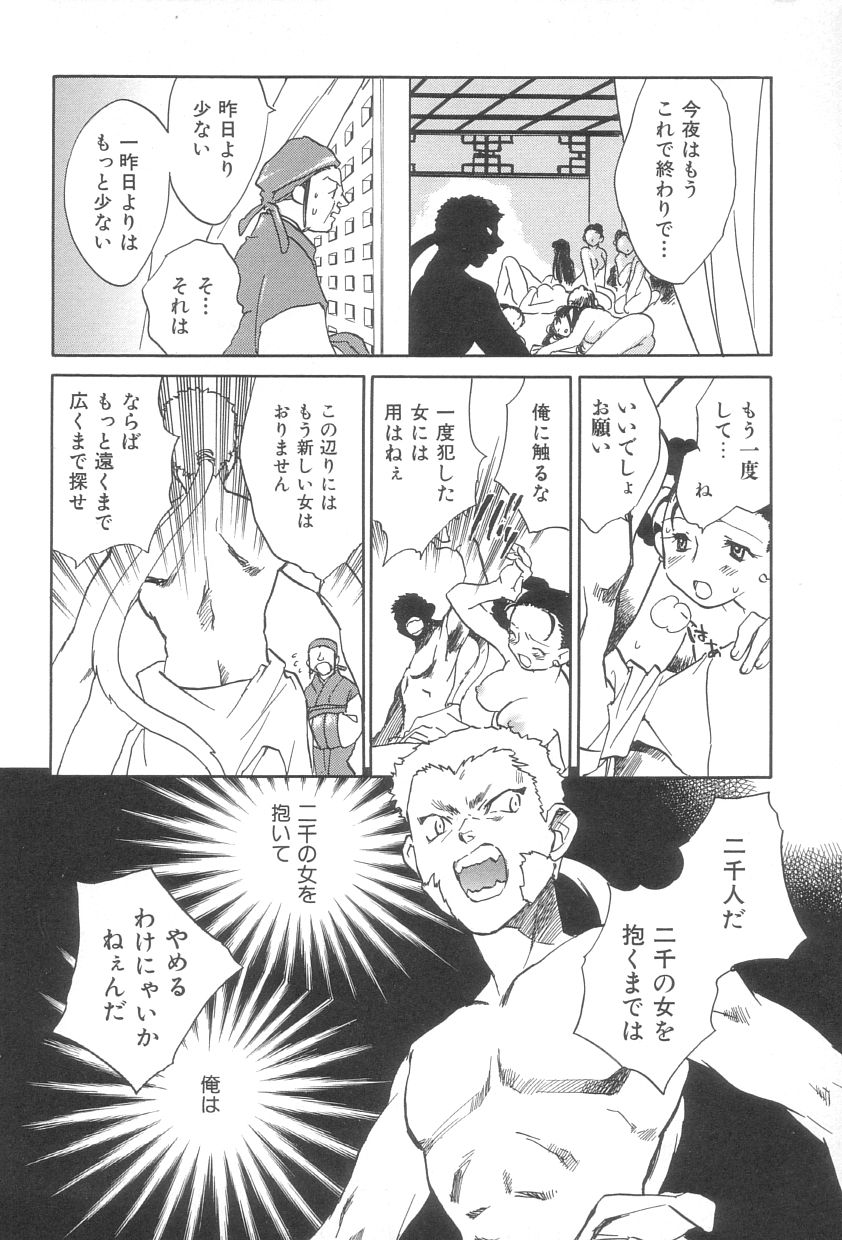 [陸乃家鴨] 桃華幻戯 上巻