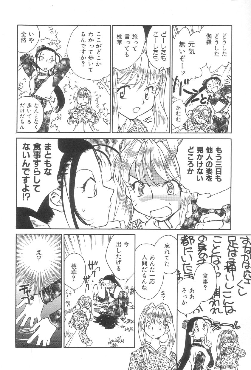[陸乃家鴨] 桃華幻戯 上巻