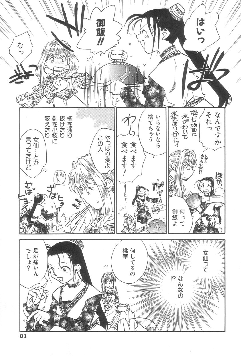 [陸乃家鴨] 桃華幻戯 上巻