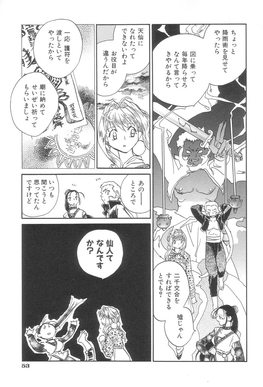 [陸乃家鴨] 桃華幻戯 上巻