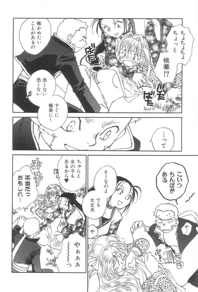 [陸乃家鴨] 桃華幻戯 上巻