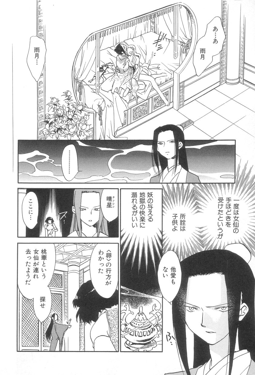 [陸乃家鴨] 桃華幻戯 上巻