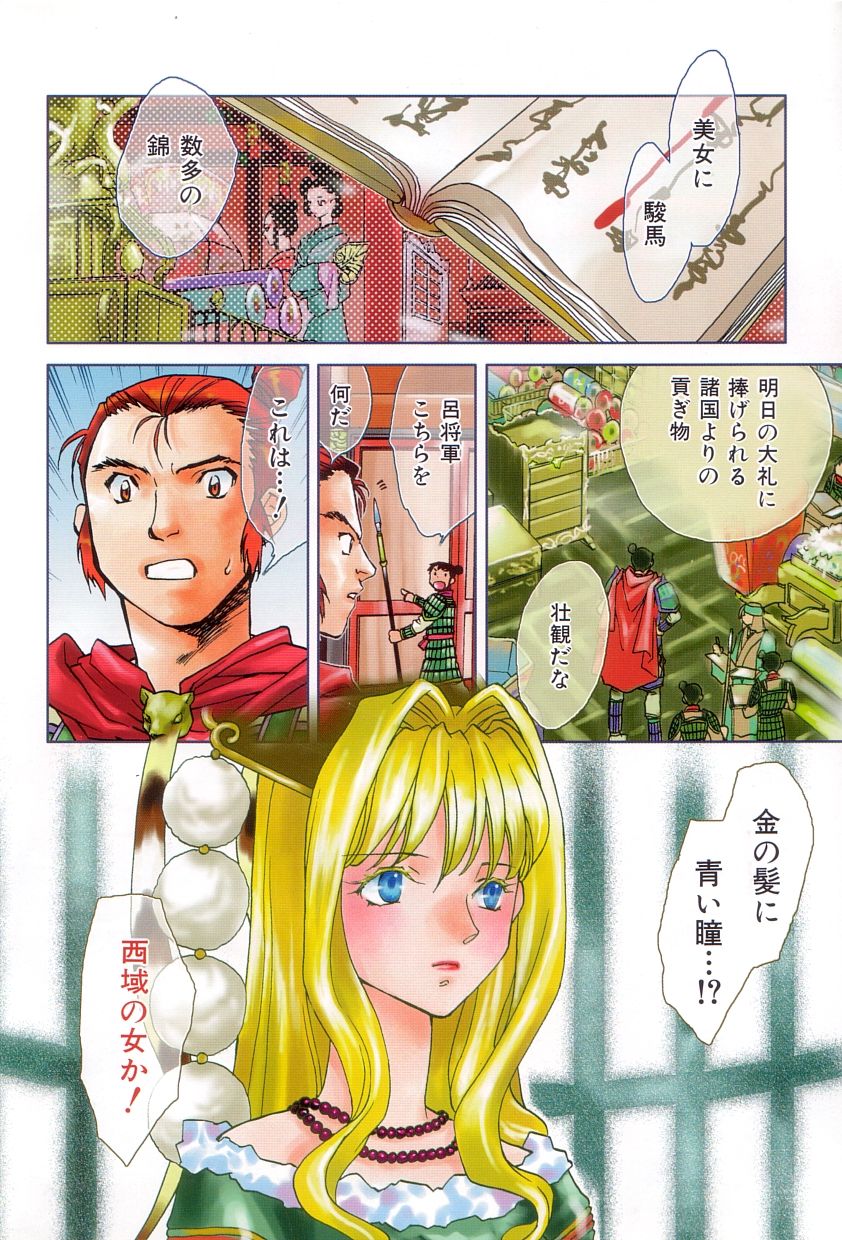 [陸乃家鴨] 桃華幻戯 上巻