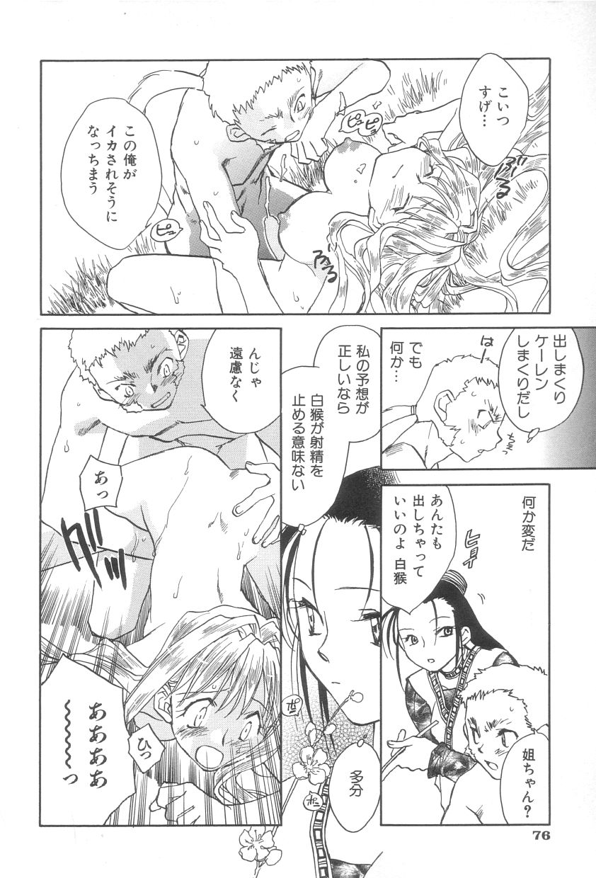 [陸乃家鴨] 桃華幻戯 上巻