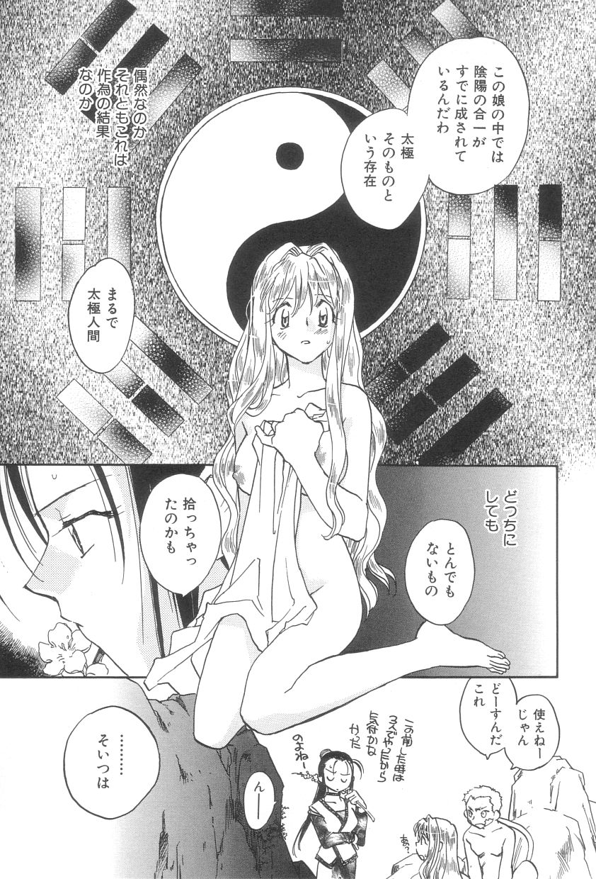 [陸乃家鴨] 桃華幻戯 上巻