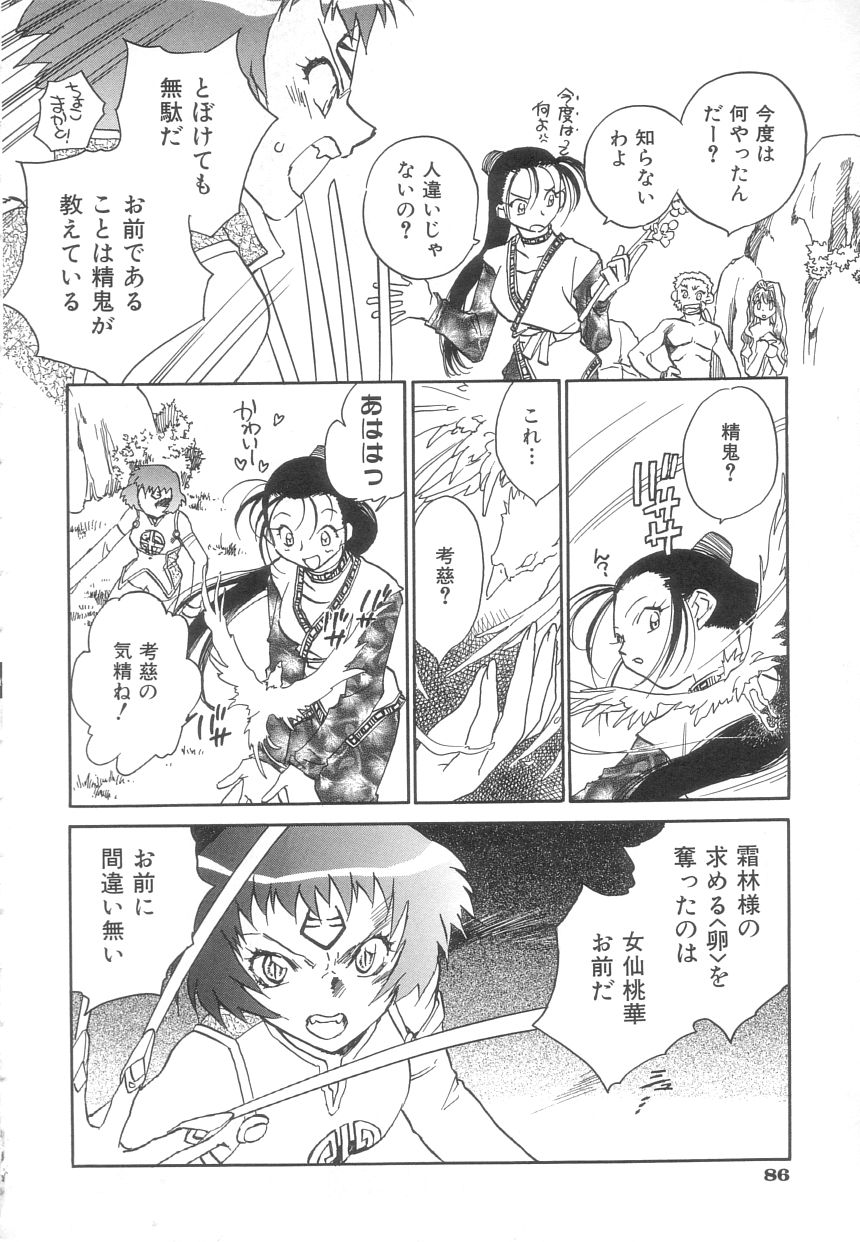[陸乃家鴨] 桃華幻戯 上巻