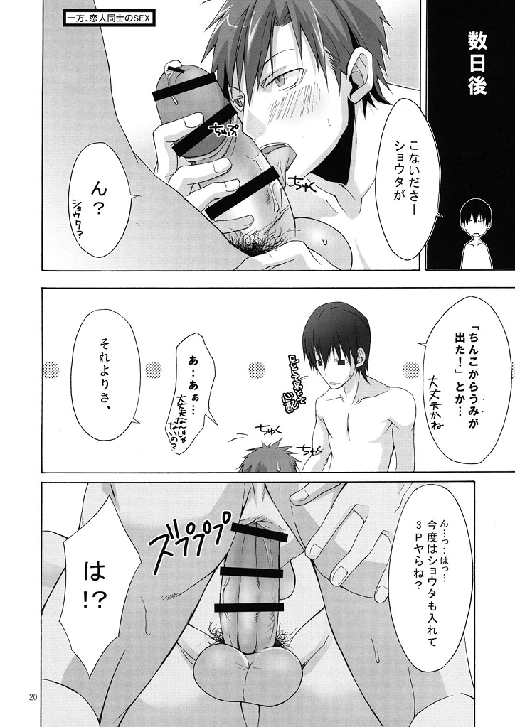 (ショタスクラッチ6) [R.C.I (ハザキ)] ぼくたちオトコのこ