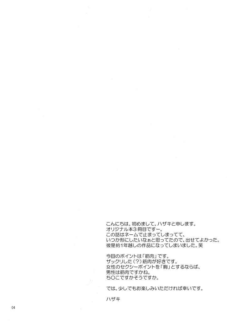(ショタスクラッチ6) [R.C.I (ハザキ)] ぼくたちオトコのこ