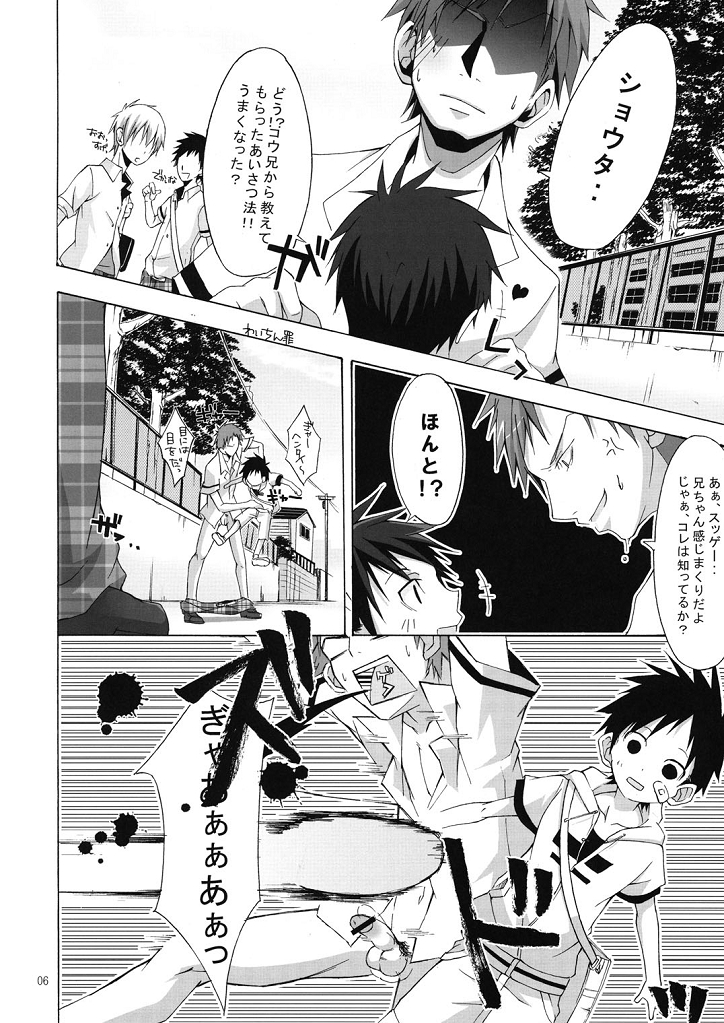 (ショタスクラッチ6) [R.C.I (ハザキ)] ぼくたちオトコのこ