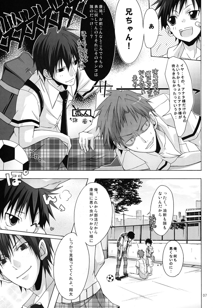 (ショタスクラッチ6) [R.C.I (ハザキ)] ぼくたちオトコのこ