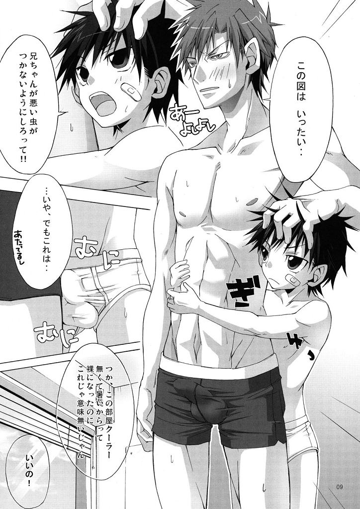 (ショタスクラッチ6) [R.C.I (ハザキ)] ぼくたちオトコのこ