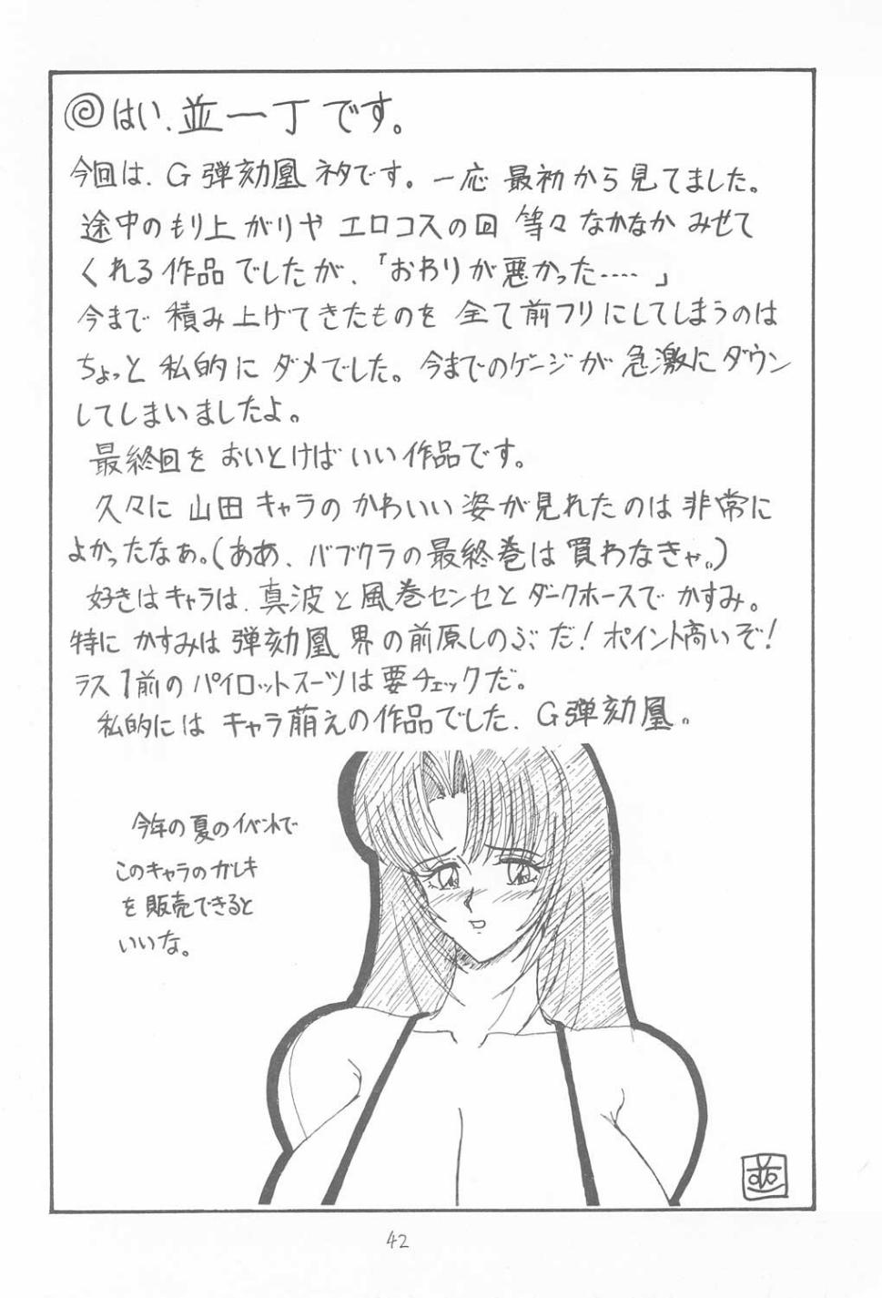 (C60) [陸奥屋 (陸奥流)] スゴイ勢い IX (破邪巨星Gダンガイオー、デッド・オア・アライブ )