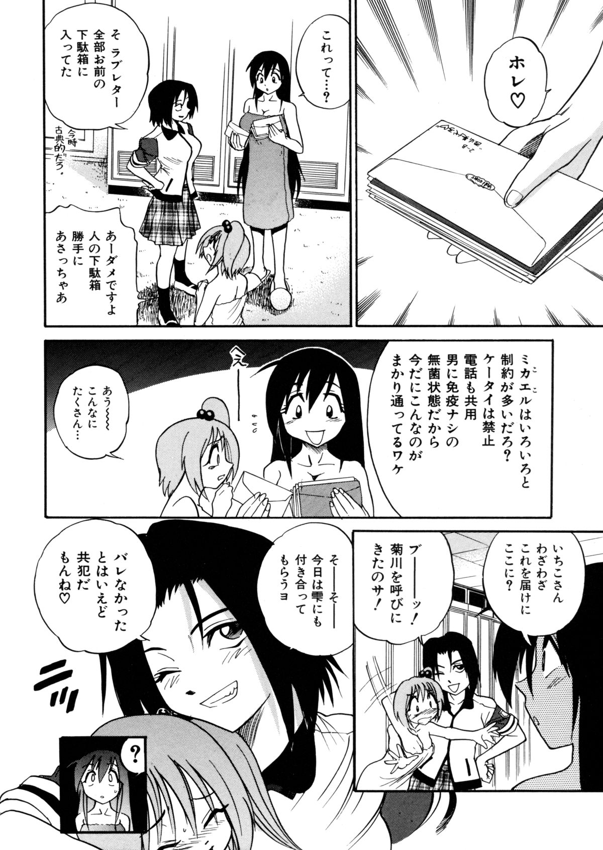 [DISTANCE] ミカエル計画 ～今日から僕はオンナのコ～