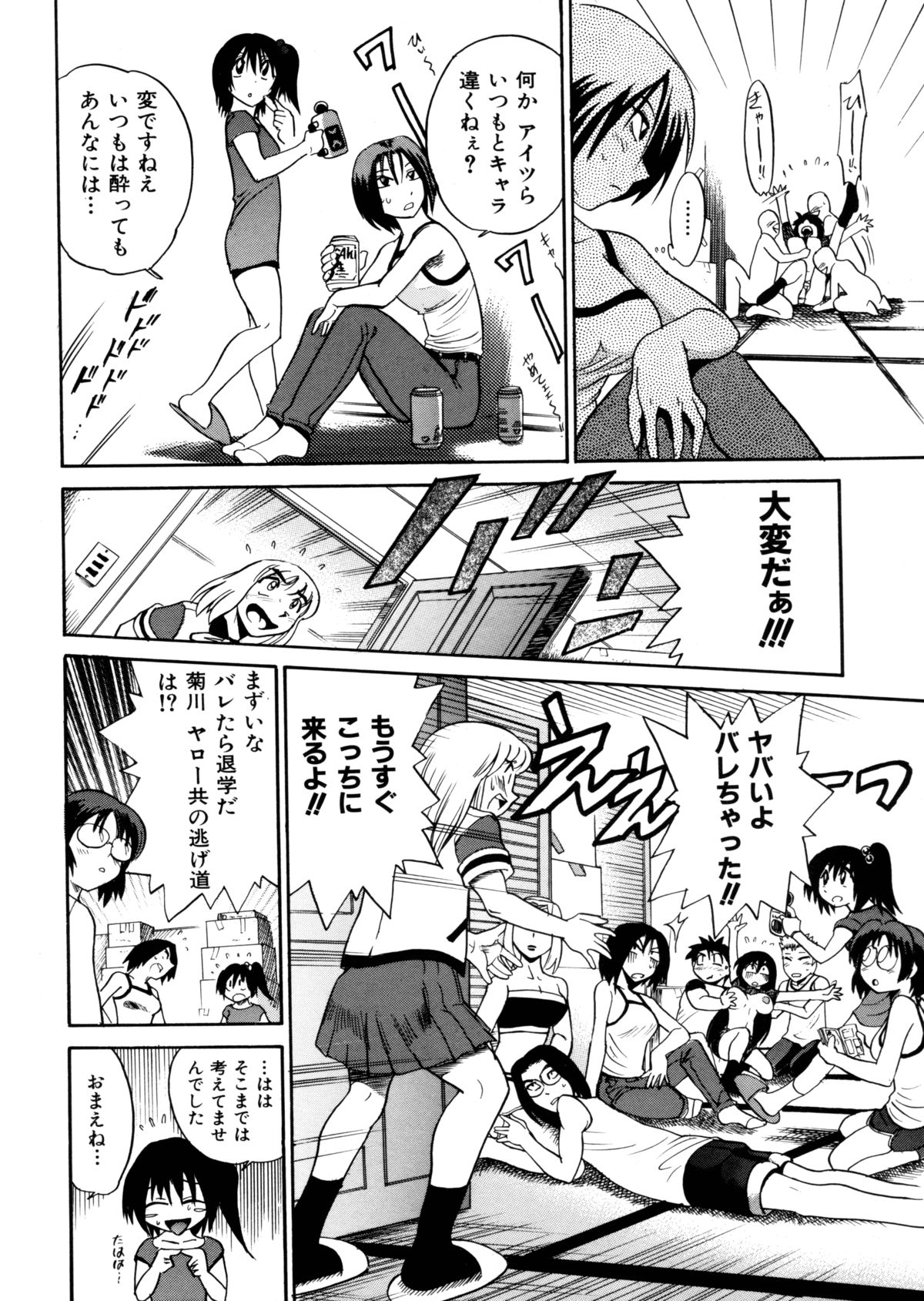 [DISTANCE] ミカエル計画 ～今日から僕はオンナのコ～