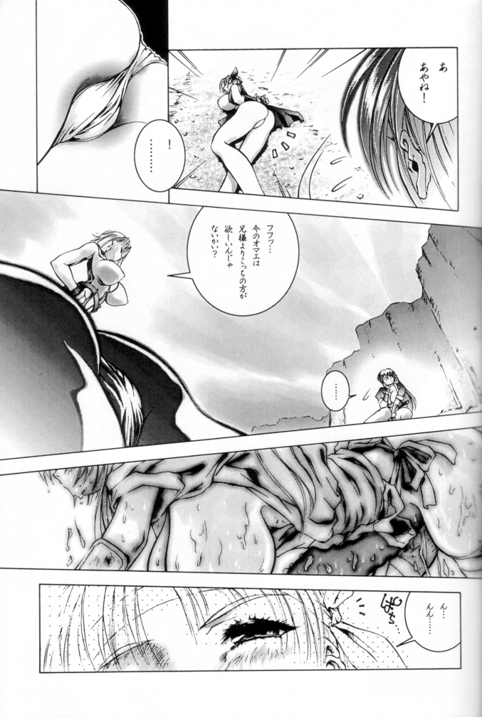 (C62) [ST.DIFFERENT (よろず)] OUTLET 12 (デッド・オア・アライヴ)