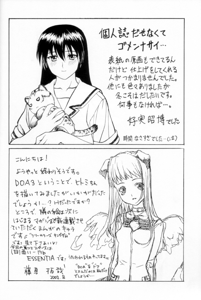(C62) [ST.DIFFERENT (よろず)] OUTLET 12 (デッド・オア・アライヴ)