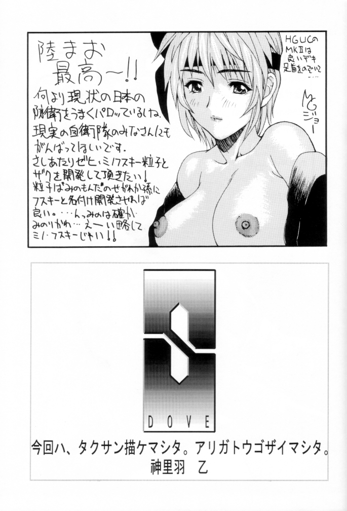 (C62) [ST.DIFFERENT (よろず)] OUTLET 12 (デッド・オア・アライヴ)