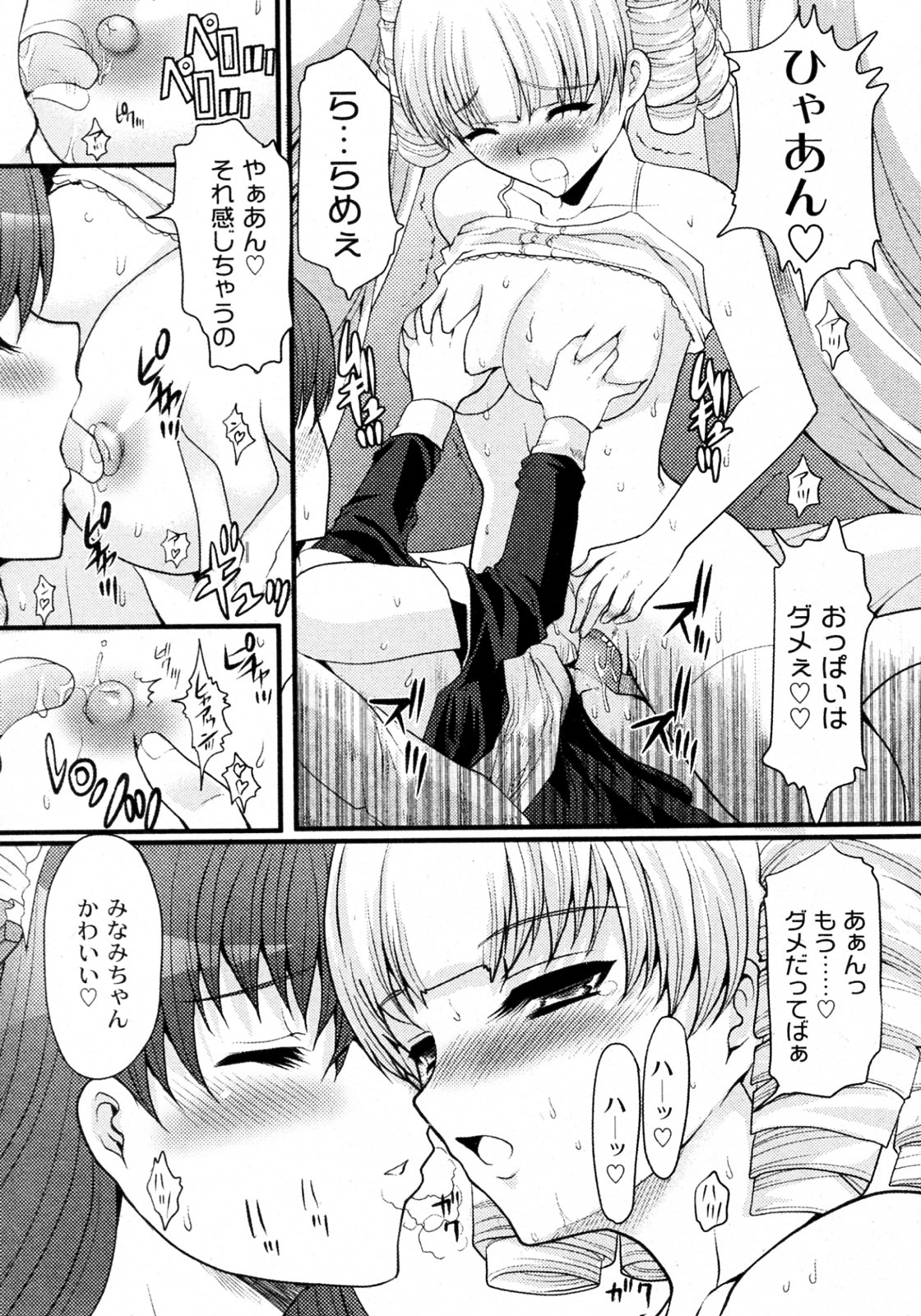 [鳩矢豆七] お嬢様とボク (COMIC PLUM 2009年12月号)